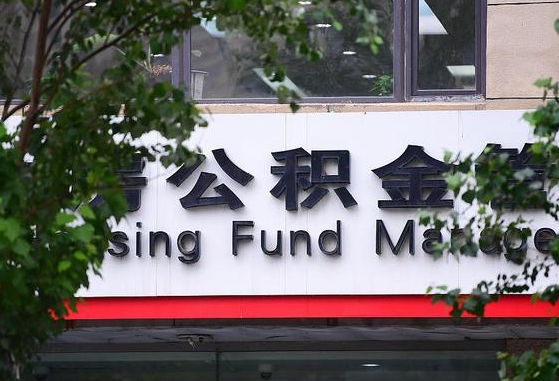 公积金里的钱能提出来不_中卫公积金代办在职离职封存服务
